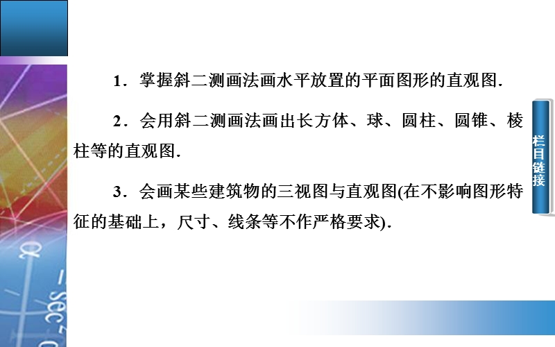 【金版学案】高中数学人教a版必修2配套课件：1.2.2　空间几何体的直观图.ppt_第3页