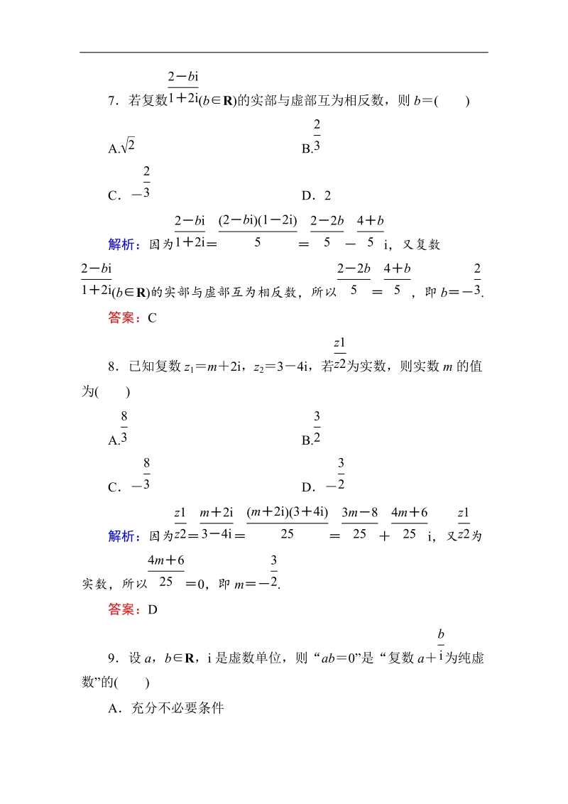 【状元之路】2017年春高中数学人教a版选修2-2习题-单元测评（六） word版含答案.doc_第3页