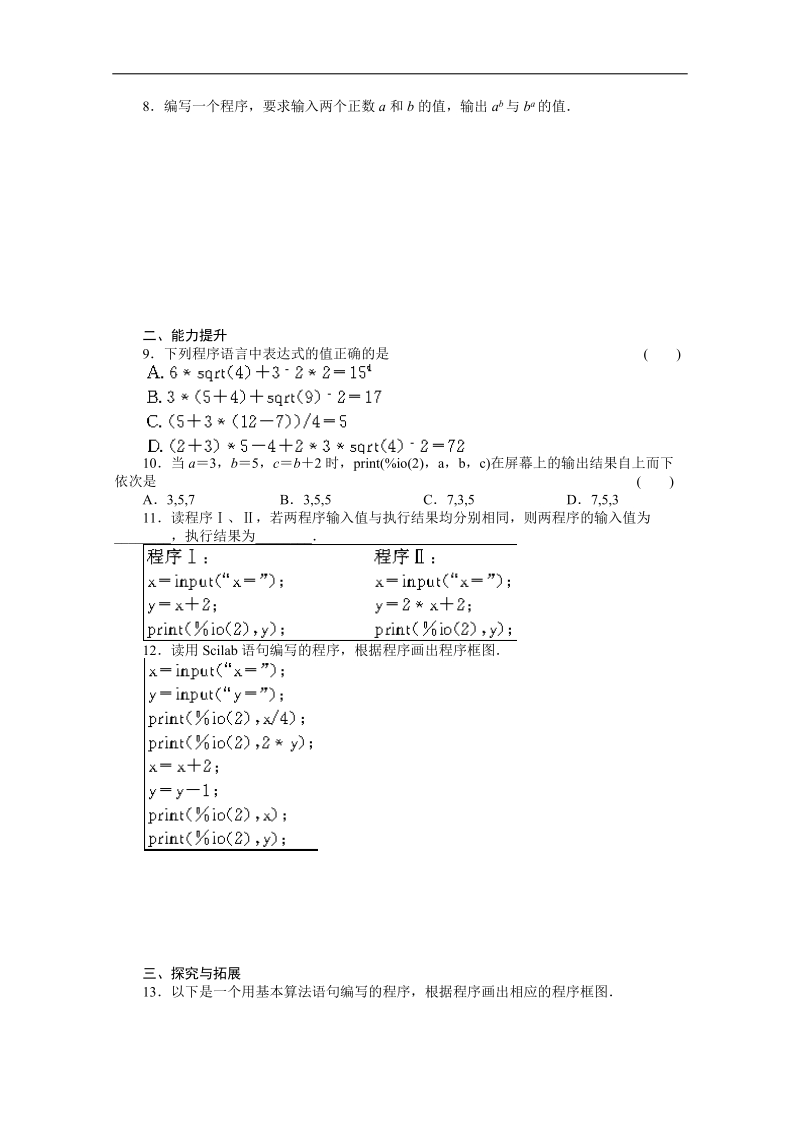 高中数学同步精练：人教b版必修31.2.1《赋值、输入和输出语句》.doc_第2页