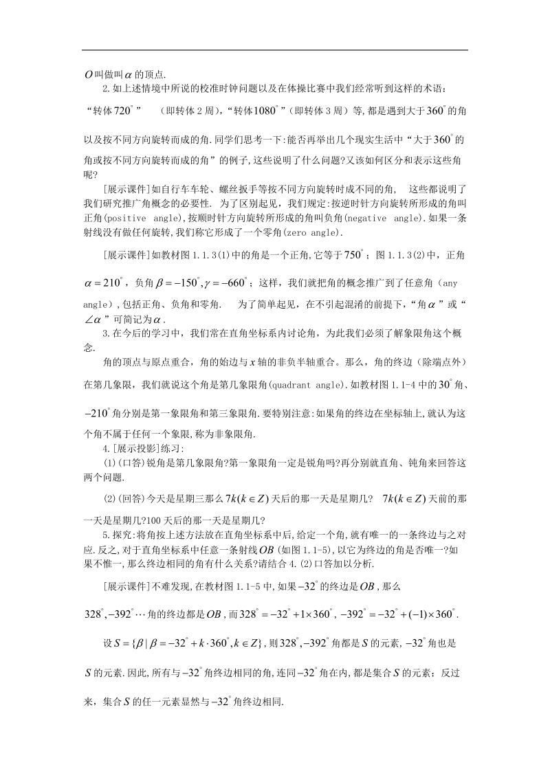 数学：1.1.1《任意角》教案（3）（新人教a版必修4）.doc_第2页