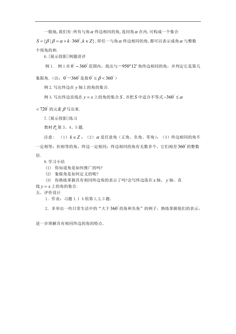 数学：1.1.1《任意角》教案（3）（新人教a版必修4）.doc_第3页