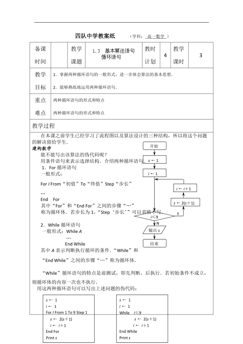 高中数学教案：《基本算法语句》——循环语句 （苏教版必修3）.doc_第1页