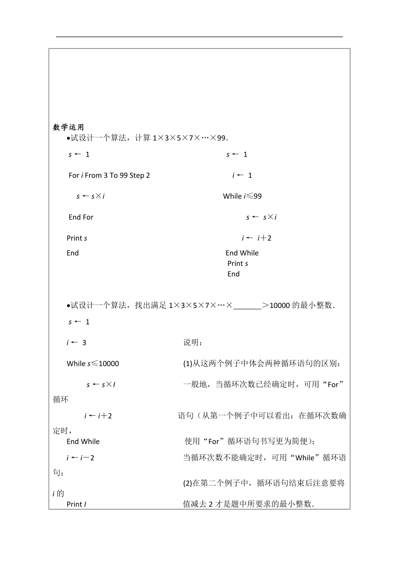 高中数学教案：《基本算法语句》——循环语句 （苏教版必修3）.doc_第2页