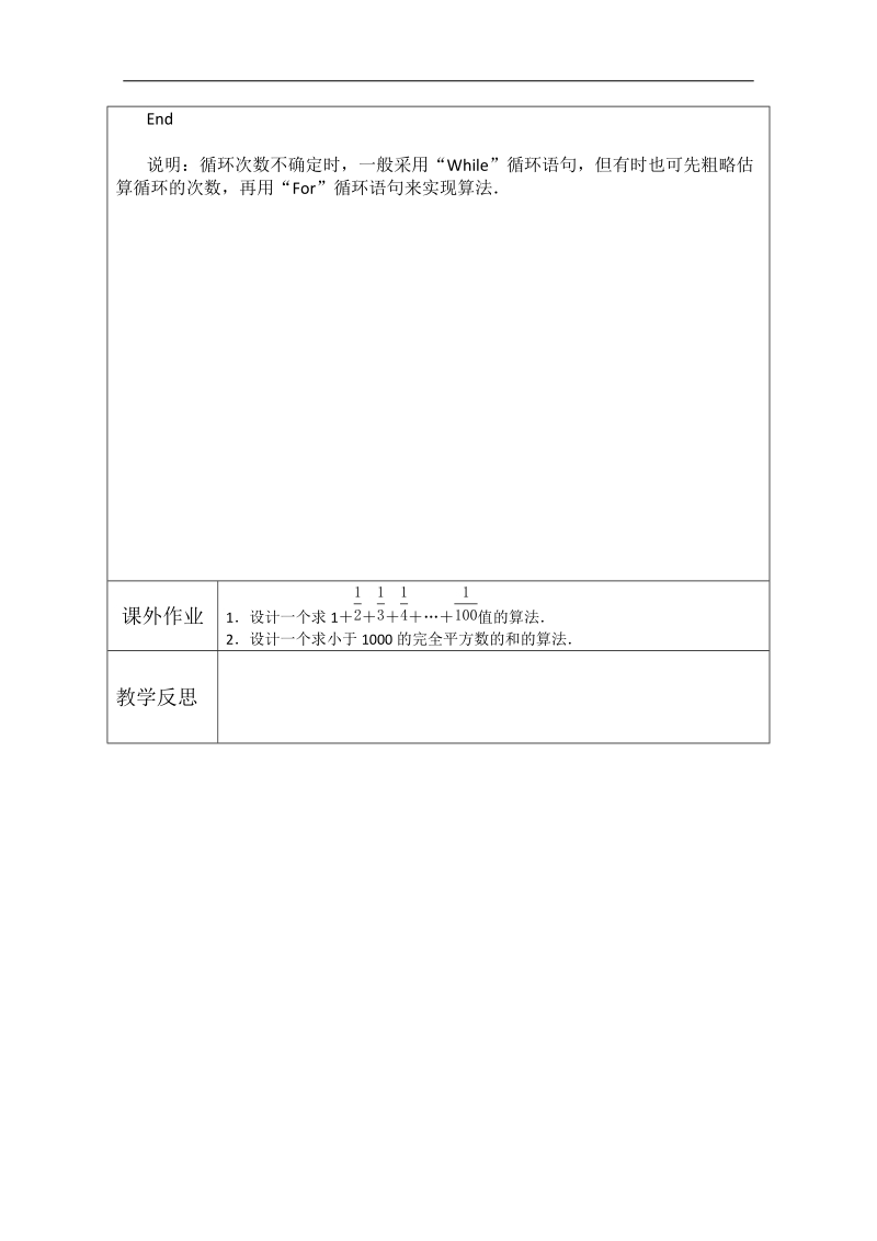 高中数学教案：《基本算法语句》——循环语句 （苏教版必修3）.doc_第3页