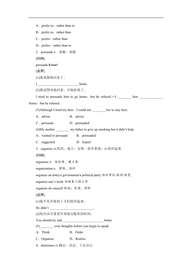 高一英语人教版必修一学案：unit 3　travel journal period ⅰ　vocabulary word版含答案.doc_第2页