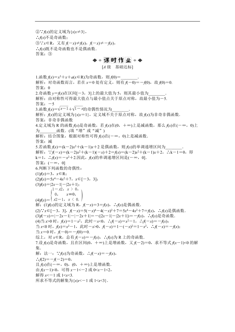 优化方案苏教版数学必修1知能演练：2.1.3 第三课时 奇偶性.doc_第2页