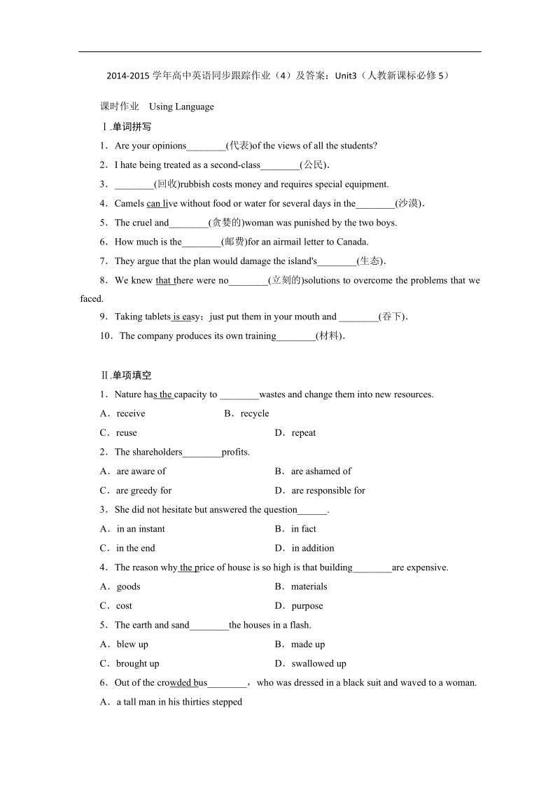 高中英语同步跟踪作业（4）及答案：unit3（人教新课标必修5）.doc_第1页