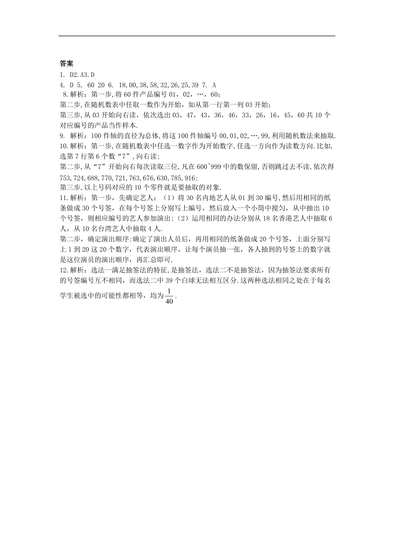 简单随机抽样 学案（新人教a版必修3）.doc_第3页