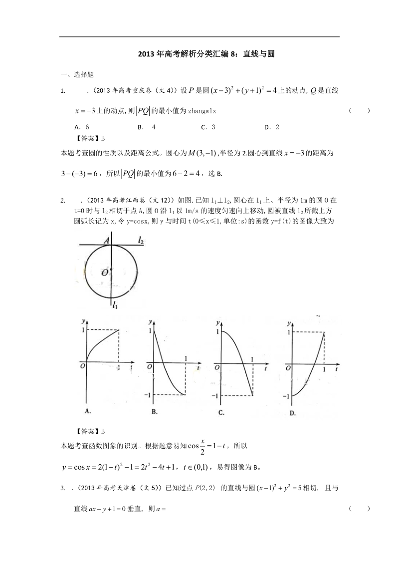 高考真题解析分类汇编(文科数学)8：直线与圆.doc_第1页