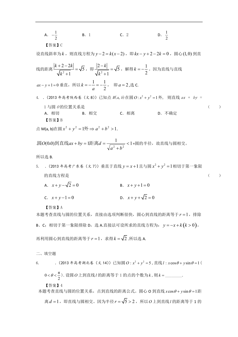 高考真题解析分类汇编(文科数学)8：直线与圆.doc_第2页