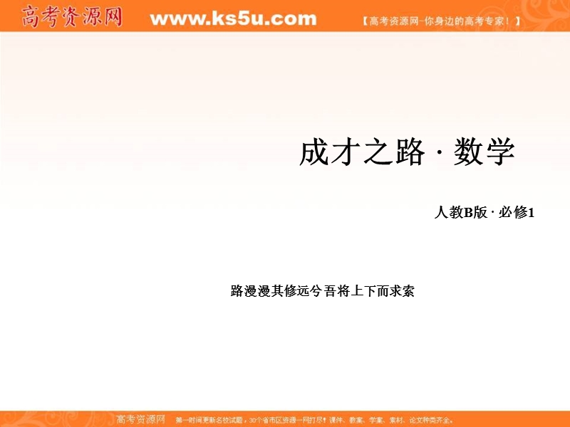 成才之路高中数学课件（人教b版必修一）：第三章　基本初等函数（i） 3.2.1 第2课时.ppt_第1页