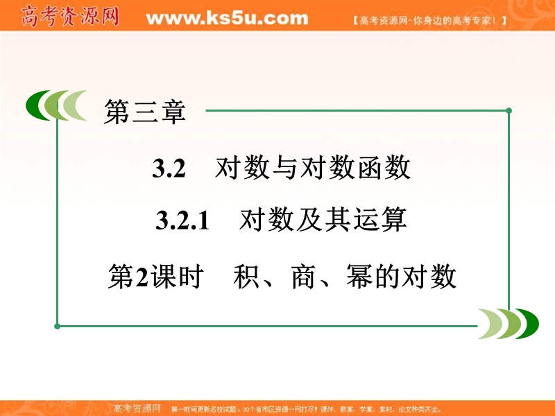 成才之路高中数学课件（人教b版必修一）：第三章　基本初等函数（i） 3.2.1 第2课时.ppt_第3页