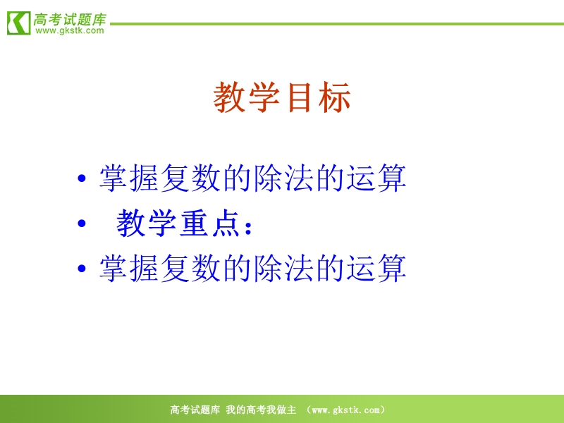 数学：3.2.3《复数的运算-复数的除法》pp课件（新人教选修2-2）.ppt_第3页