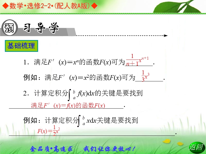 【金版学案】高中数学选修2-2（人教a版）：1.6 同步辅导与检测课件.ppt_第3页