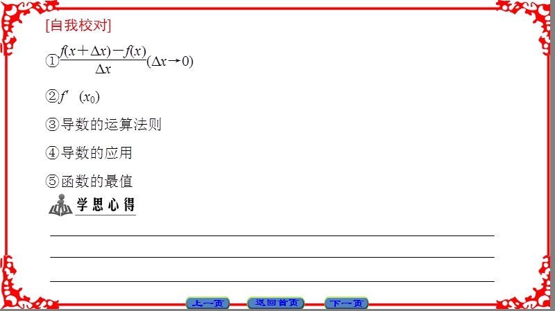 【课堂新坐标】高中数学苏教版选修1-1课件：第3章 章末分层突破.ppt_第3页