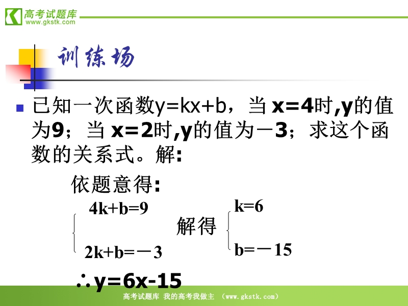 数学：2.2.3《待定系数法求二次函数》课件（新人教b版必修1）.ppt_第2页