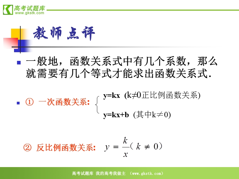 数学：2.2.3《待定系数法求二次函数》课件（新人教b版必修1）.ppt_第3页