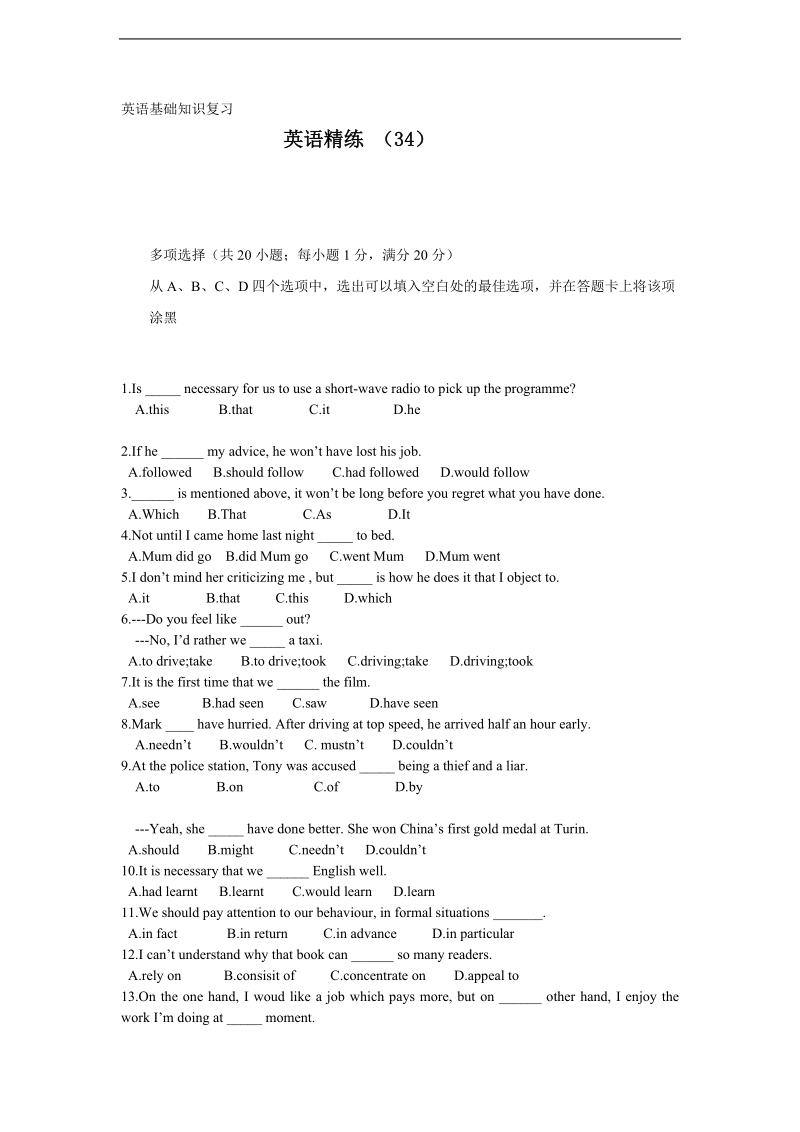 高二英语复习 英语精练34.doc_第1页