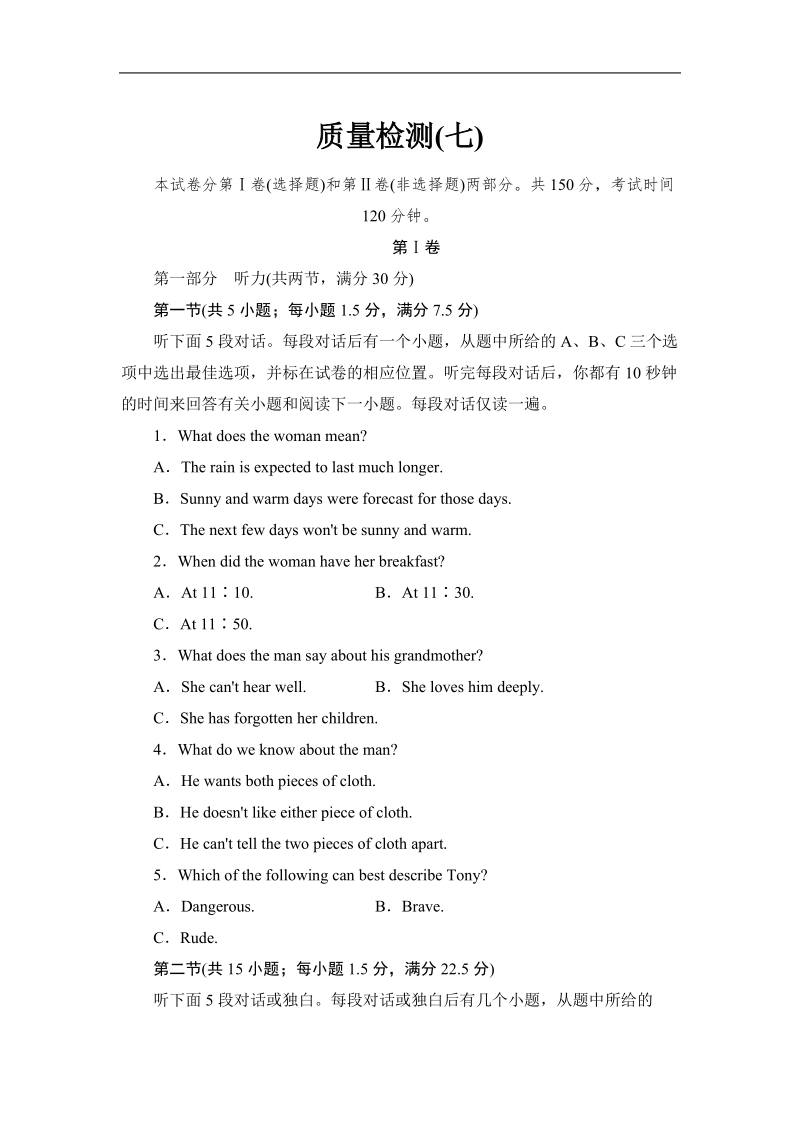 【学优珍题】高三英语（人教版）总复习质量检测：选修七（含新题详解） .doc_第1页