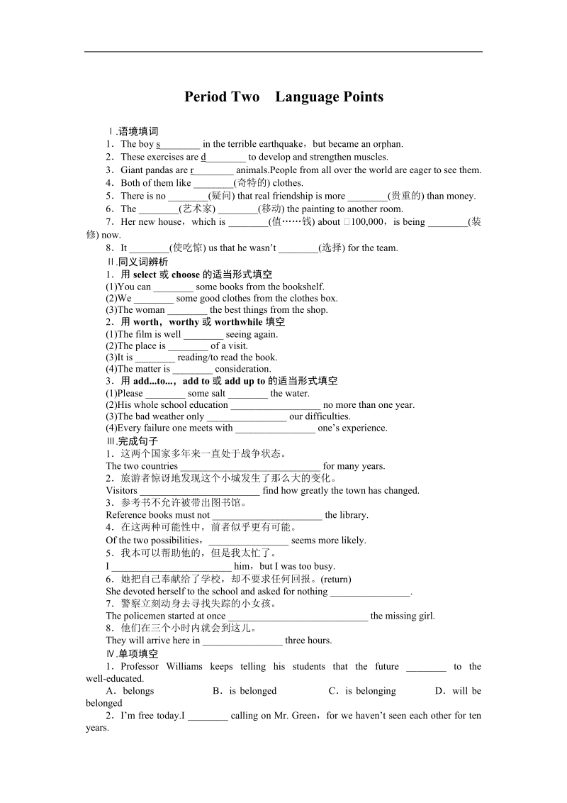 【学案导学与随堂笔记】高中英语（人教版必修2）配套课时作业：unit 1cultural relics period 2.doc_第1页