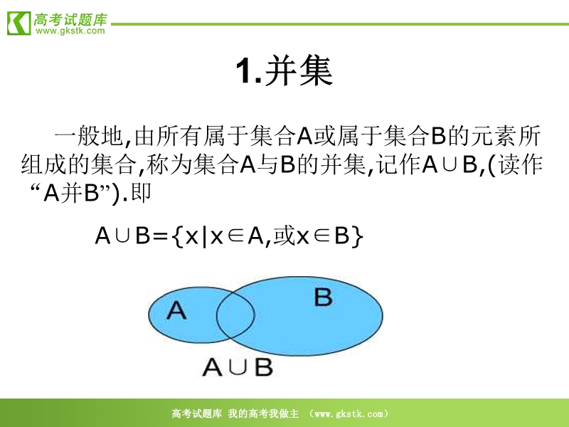 数学：1.1.3《集合的基本运算》课件（新人教a版必修1）.ppt_第2页