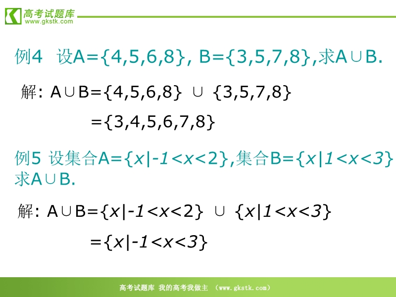 数学：1.1.3《集合的基本运算》课件（新人教a版必修1）.ppt_第3页