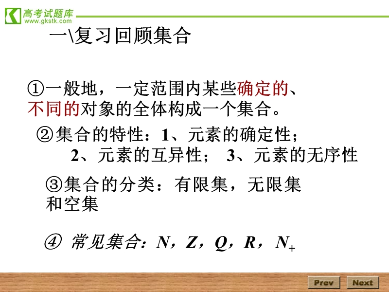 高一数学：1.1《集合的含义及其表示2》课件（苏教版必修1）.ppt_第1页