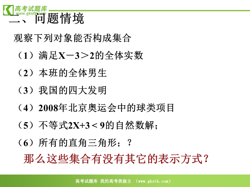 高一数学：1.1《集合的含义及其表示2》课件（苏教版必修1）.ppt_第3页