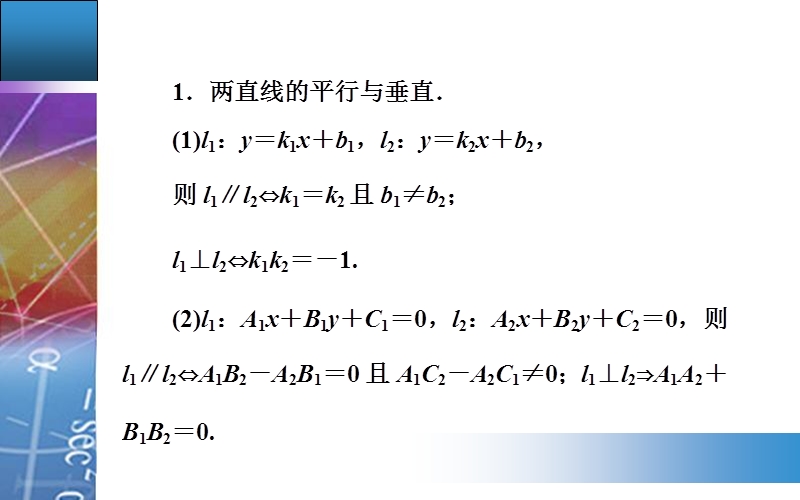 【金版学案】高中数学人教a版必修2配套课件：3章习题课(二)　直线的位置关系.ppt_第3页