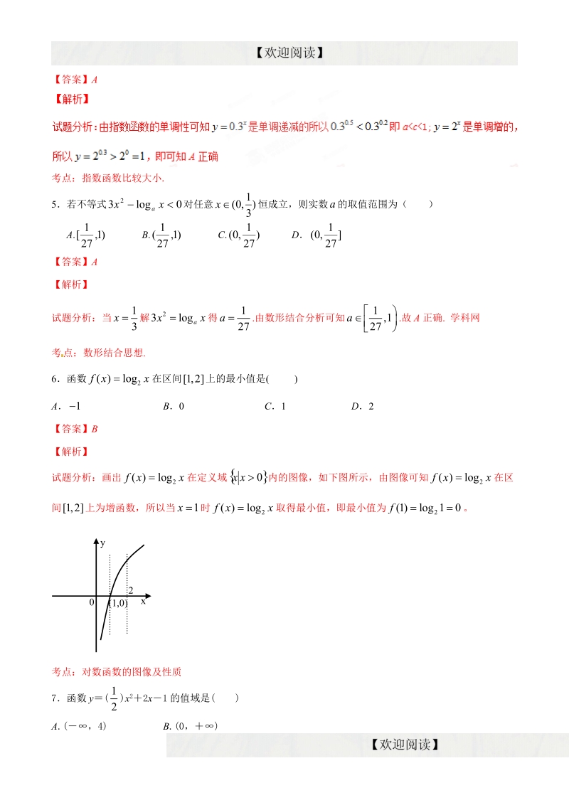 专题02 基本初等函数（ｉ）（第02期）-2015-2016届高一高二数学备战考试优质试题100例（必修1）（解析版）.doc_第2页