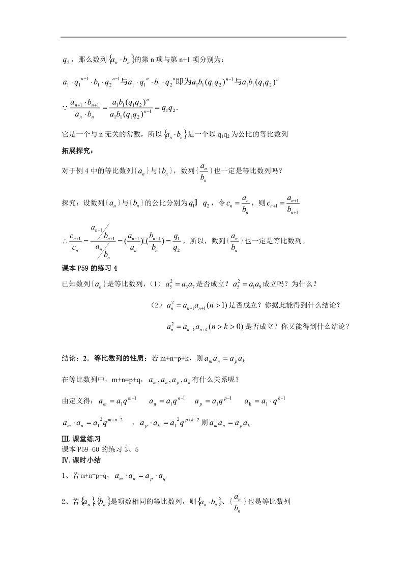 数学：2.4《等比数列》教案（2课时）（新人教a版必修5）.doc_第2页