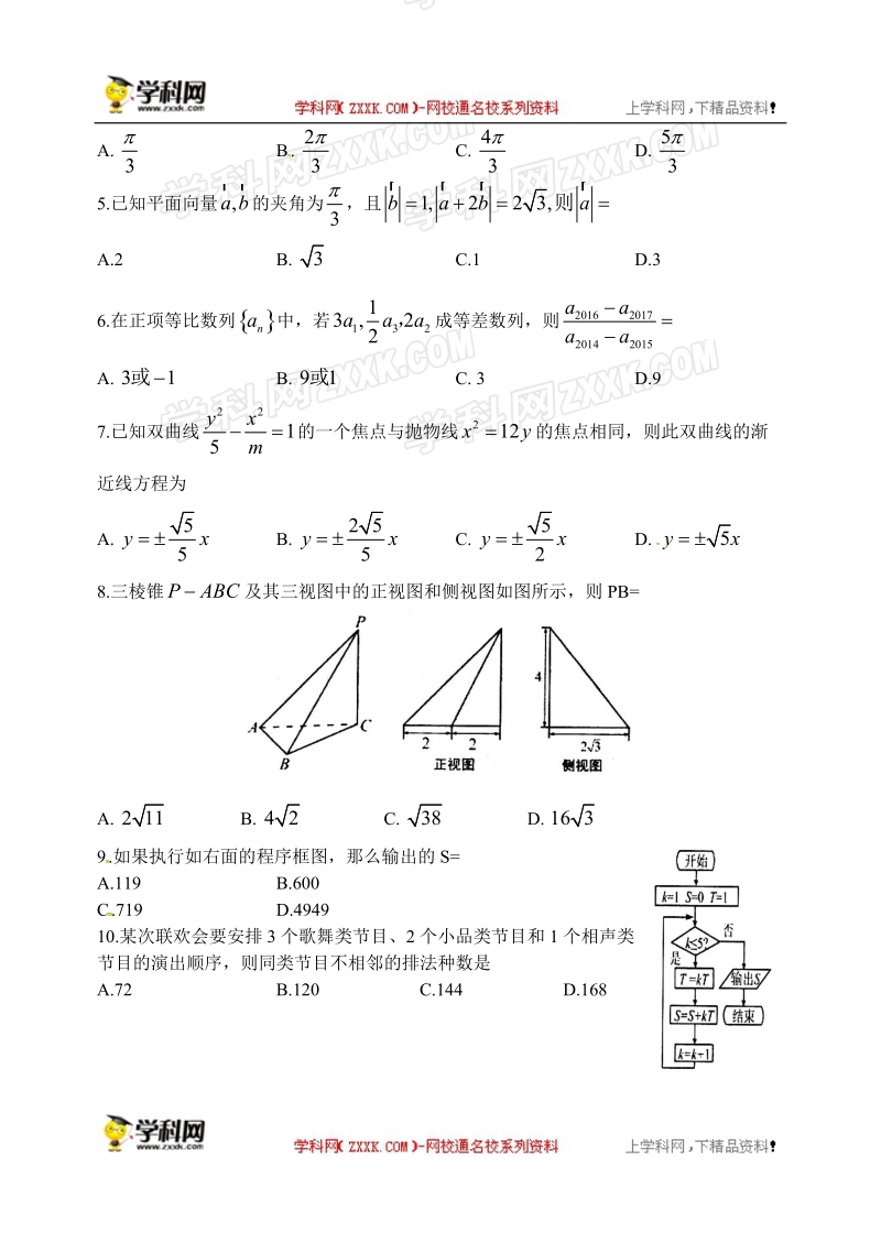 山东省淄博市2016年高三下学期第一次模拟考试数学（理）试题.doc_第2页