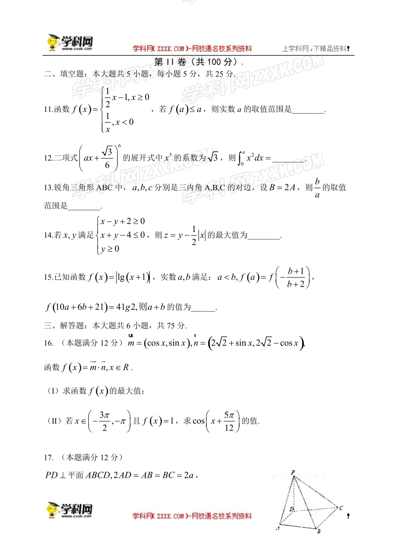 山东省淄博市2016年高三下学期第一次模拟考试数学（理）试题.doc_第3页