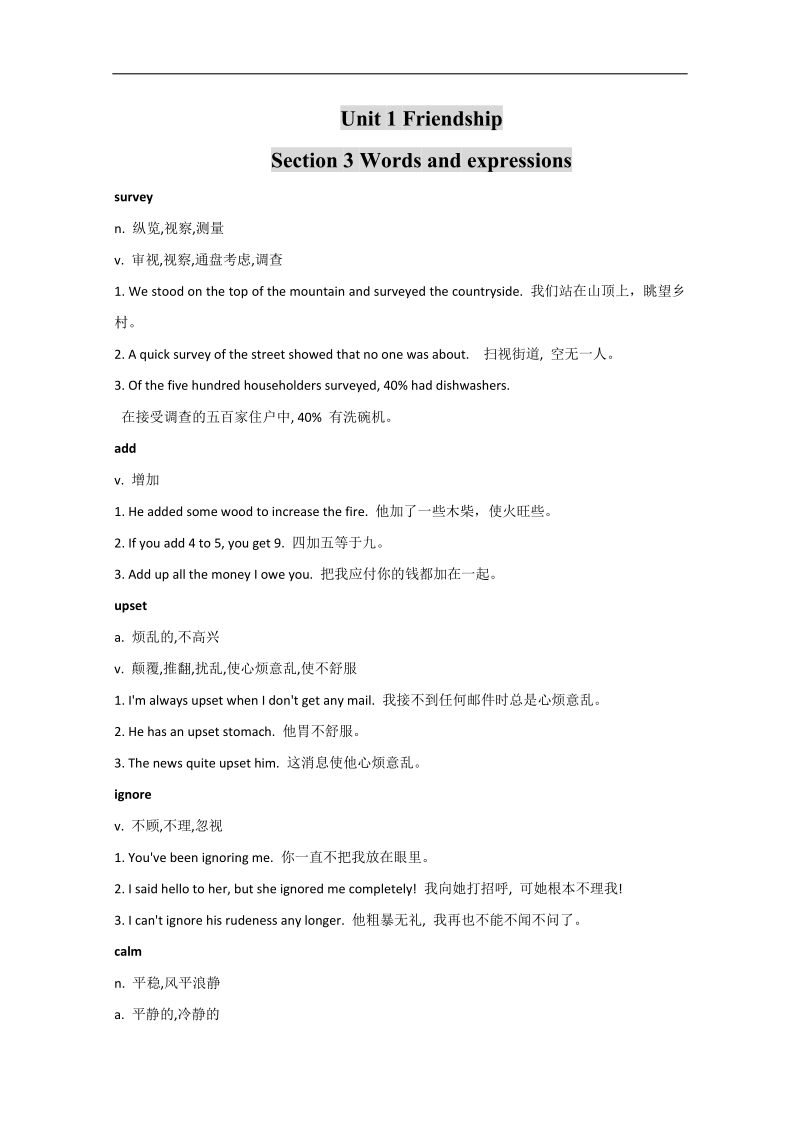 高一英语人教版必修1教案： unit 1 词语学习 word版无答案.doc_第1页