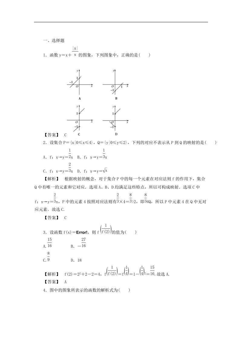 高一数学暑假作业 1-5.doc_第1页