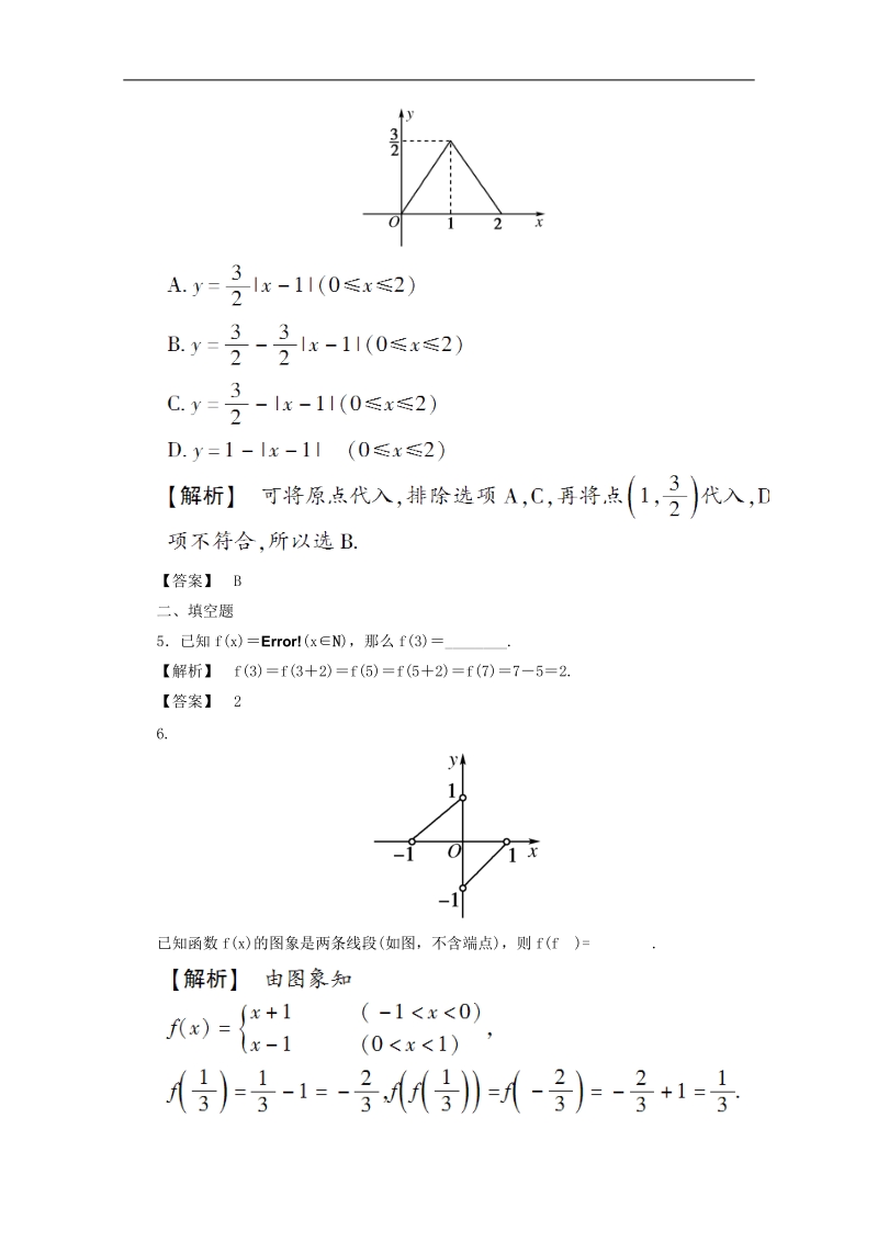 高一数学暑假作业 1-5.doc_第2页