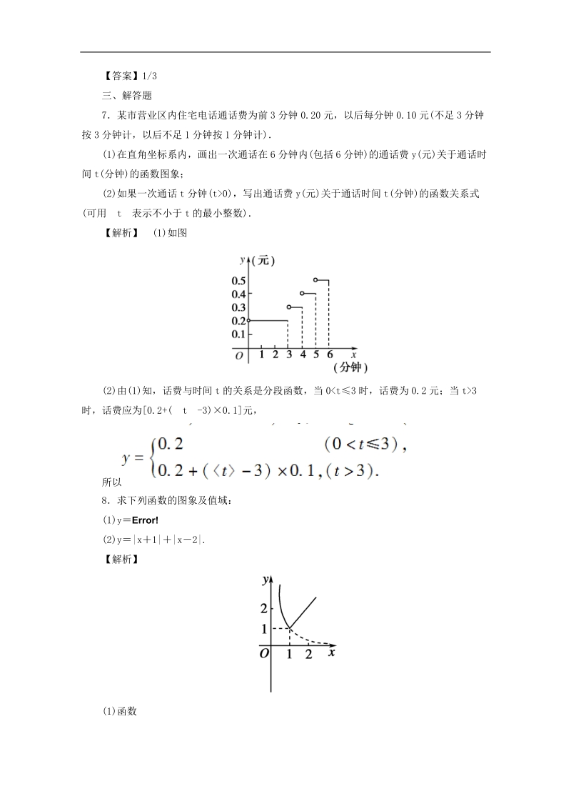 高一数学暑假作业 1-5.doc_第3页