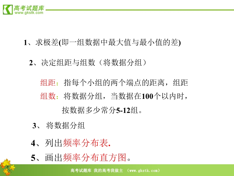 《用样本的频率分布估计总体的分布》课件1（新人教b版必修3）.ppt_第3页