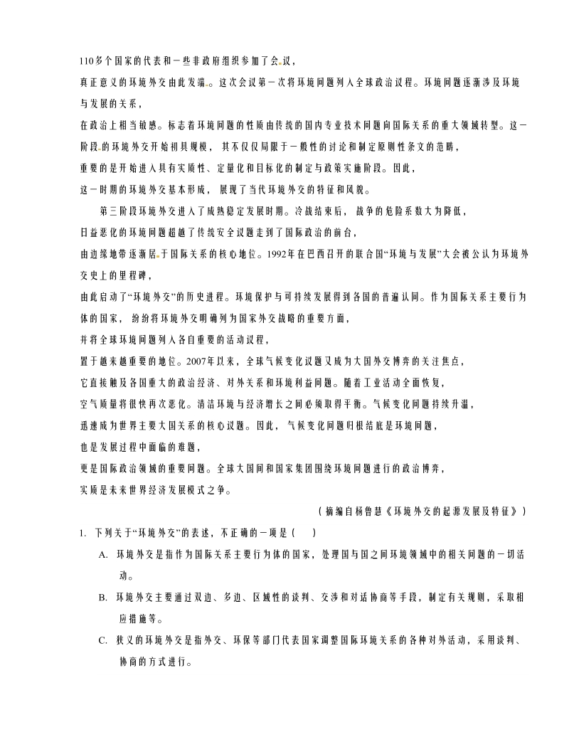 云南师范大学附属中学2016届高考适应性月考（四）语文试题.doc_第2页