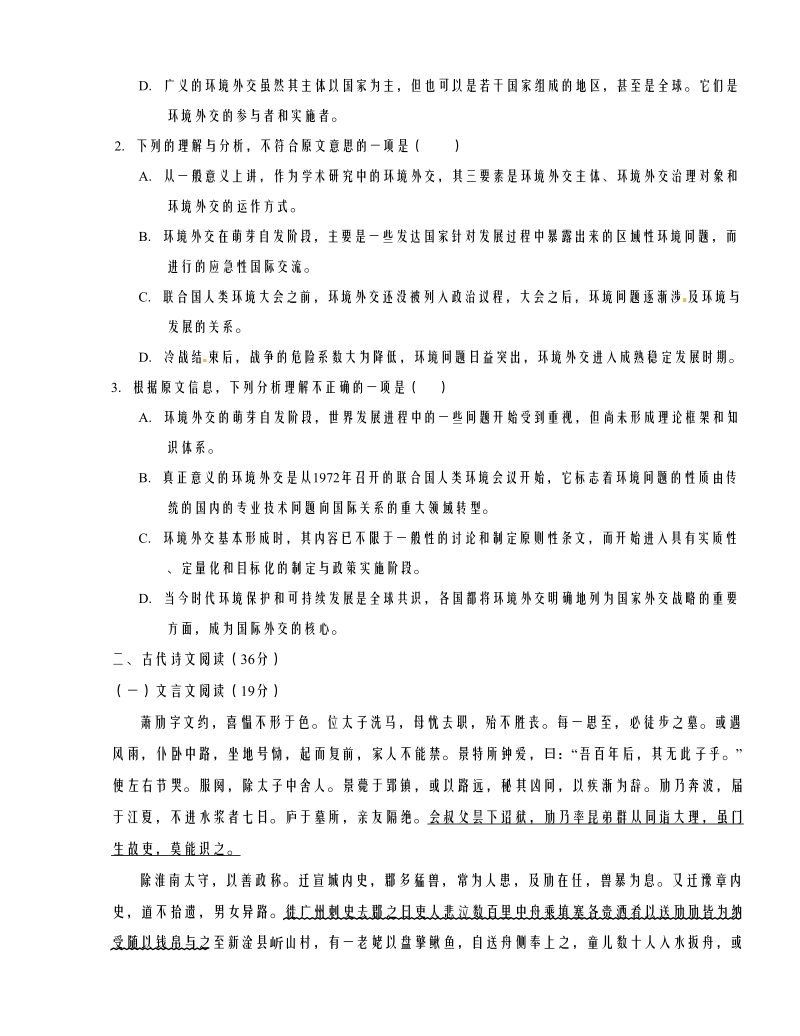 云南师范大学附属中学2016届高考适应性月考（四）语文试题.doc_第3页