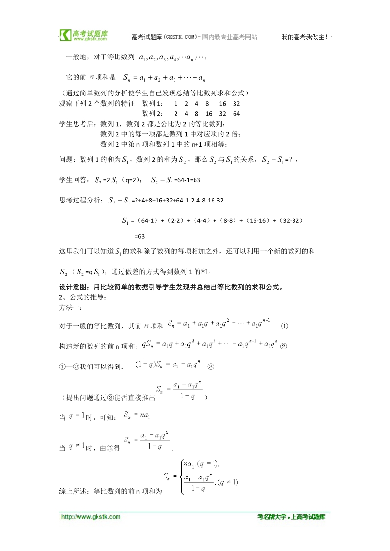 高中数学教案 2.5 等比数列的前n项和（第1课时） （人教a版必修5）.doc_第2页