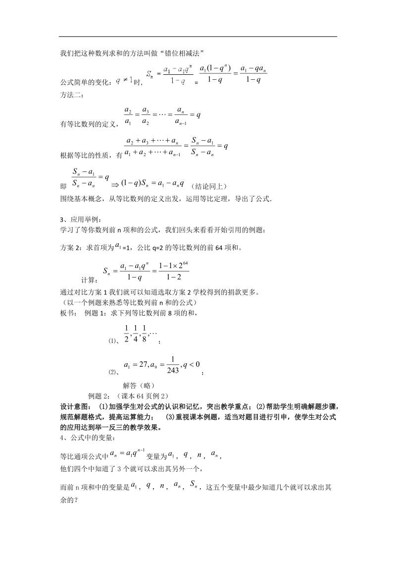 高中数学教案 2.5 等比数列的前n项和（第1课时） （人教a版必修5）.doc_第3页