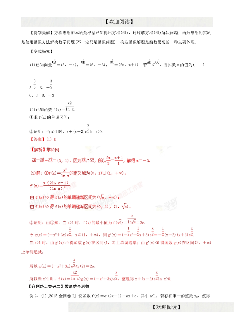 专题23 函数与方程思想、数形结合思想（命题猜想）-2016年高考数学（理）命题猜想与仿真（解析版）.doc_第2页