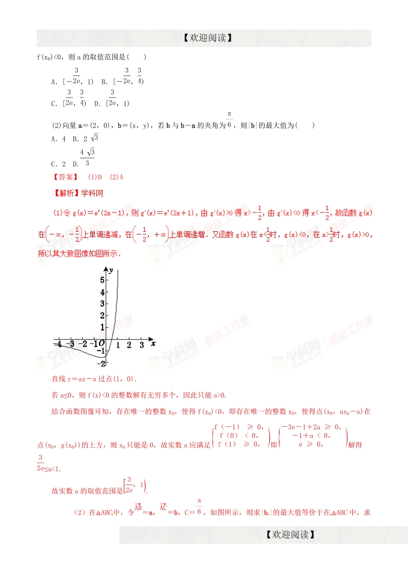 专题23 函数与方程思想、数形结合思想（命题猜想）-2016年高考数学（理）命题猜想与仿真（解析版）.doc_第3页