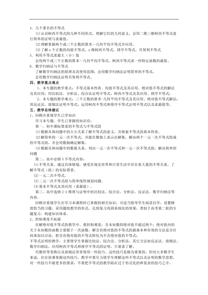 高二数学教案：选修4-5全册教学指导（人教a版选修4-5）.doc_第2页