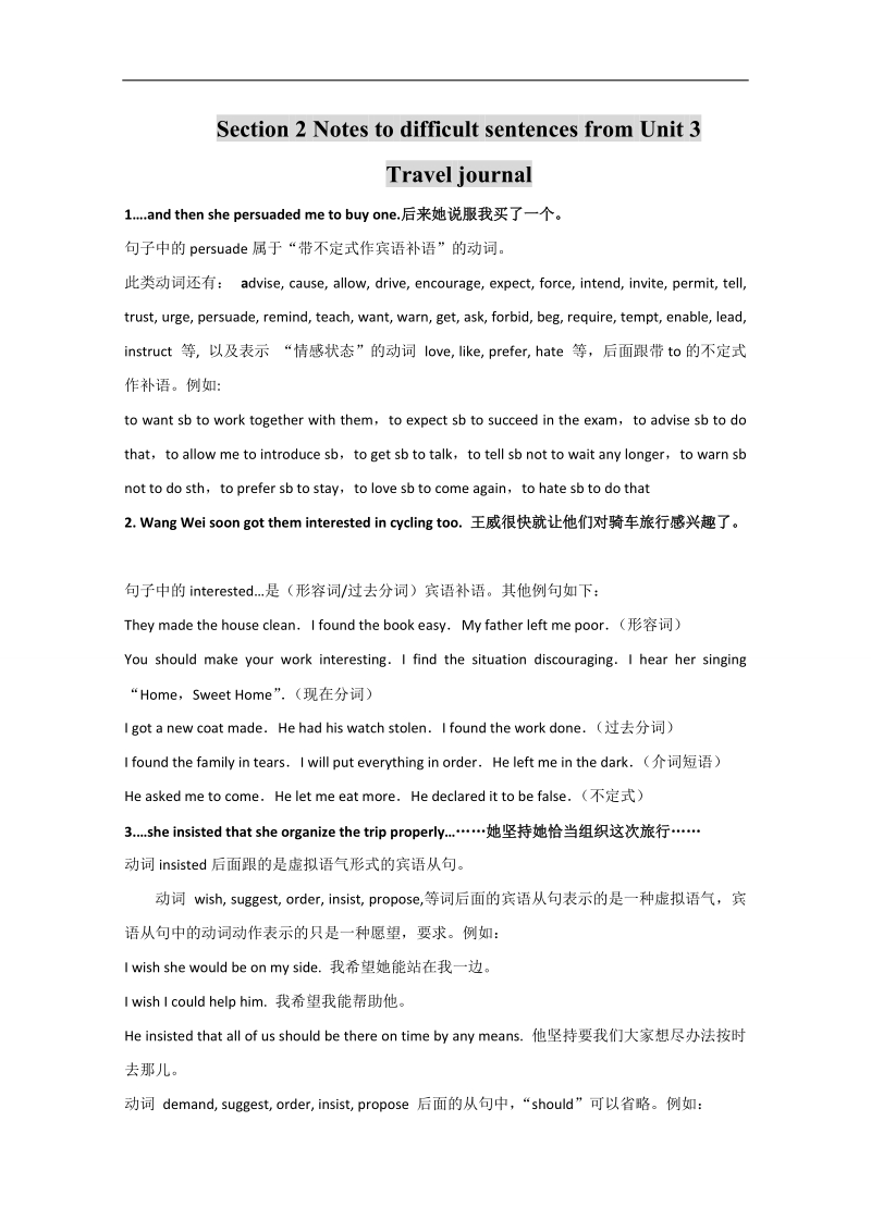 高一英语人教版必修1教案： unit 3 疑难解析word版无答案.doc_第1页