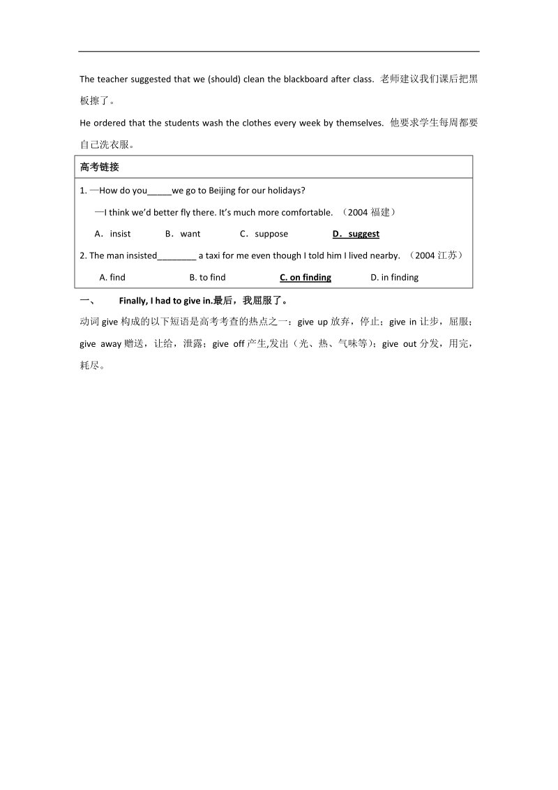 高一英语人教版必修1教案： unit 3 疑难解析word版无答案.doc_第2页