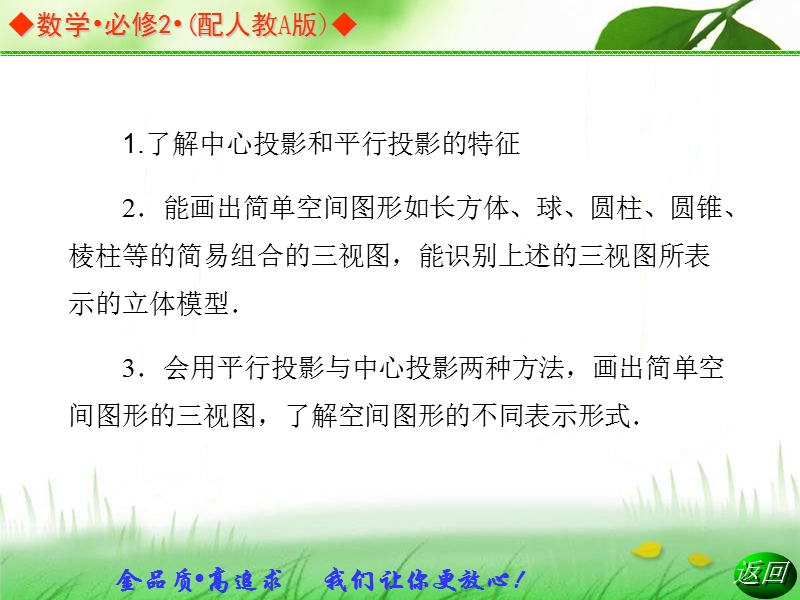 金版学案高中数学（人教a版，必修二）同步辅导与检测课件：1.2.1《空间几何体的三视图》.ppt_第3页