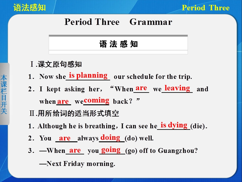 【新人教版 必修一】高中英语 unit 3 period three grammar.ppt_第1页