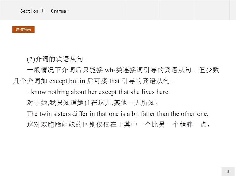 【测控指导】高一英语人教版必修3课件：3.2 grammar.ppt_第3页